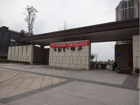 公园里·锦庐房地产开发建设项目（一期）水土保持设施验收资料公示